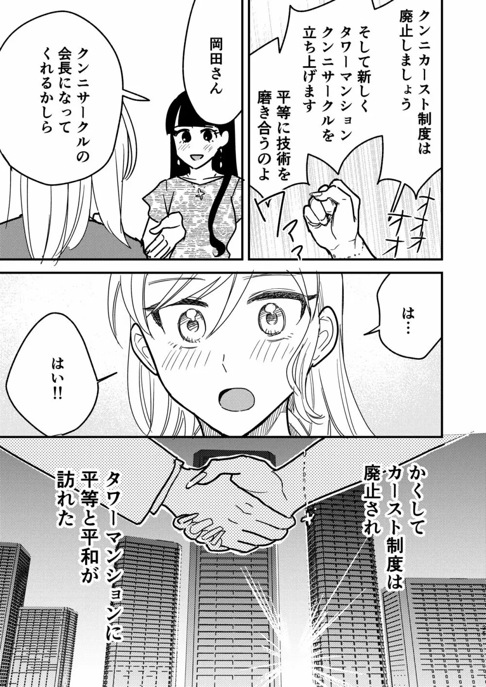 タワーマンションクンニカースト - page25