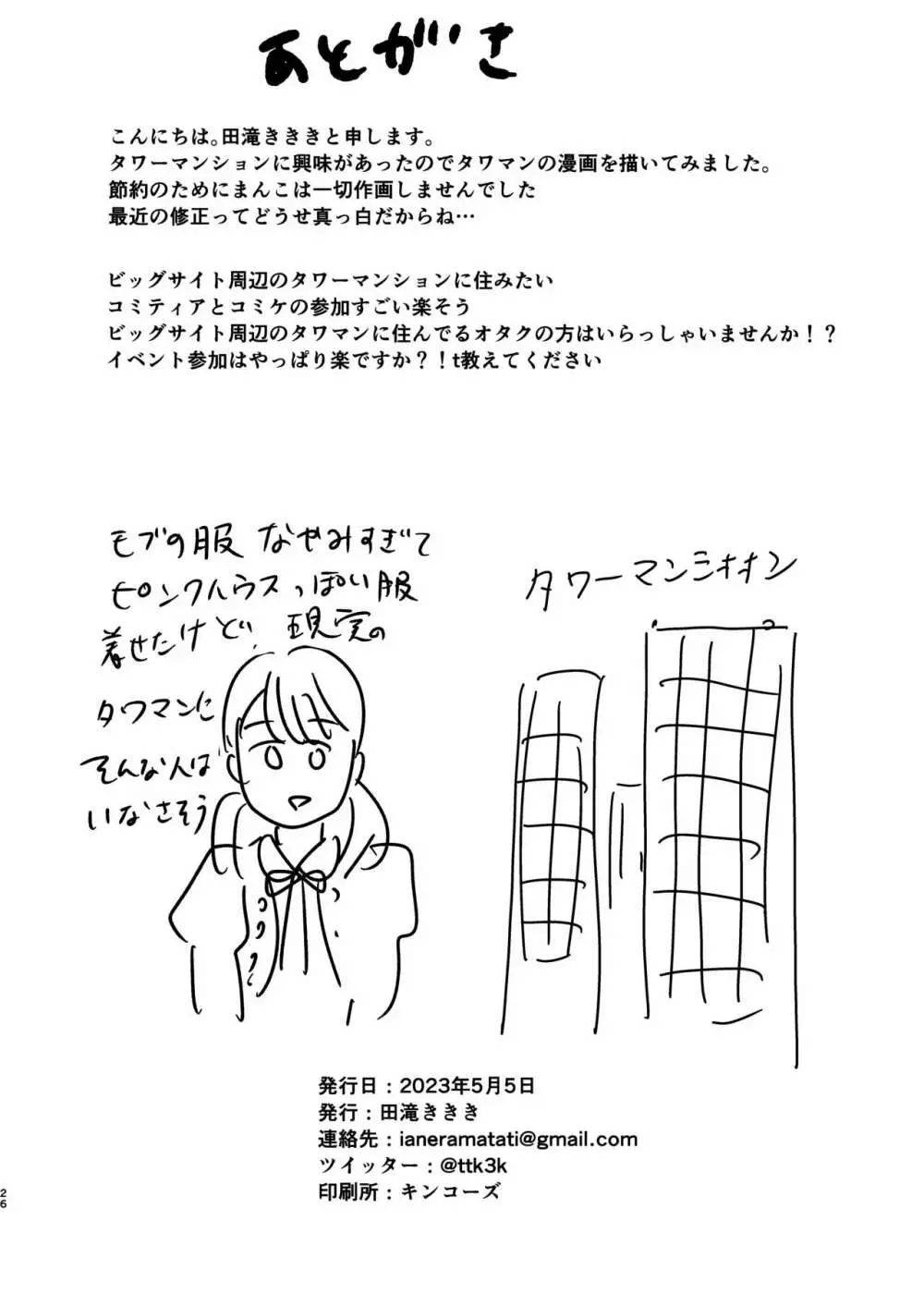 タワーマンションクンニカースト - page26