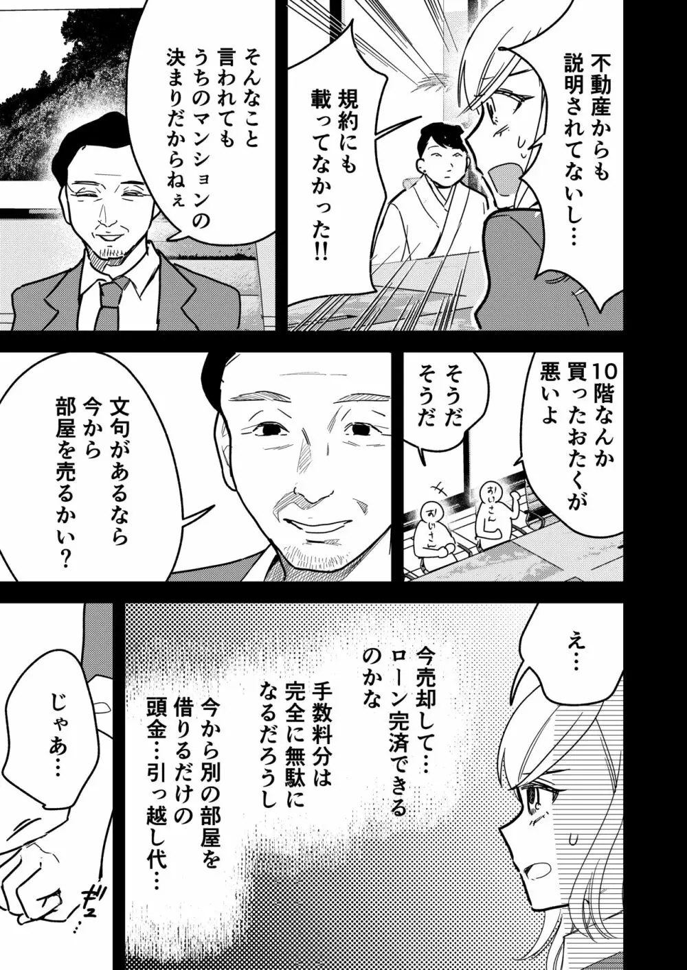 タワーマンションクンニカースト - page9