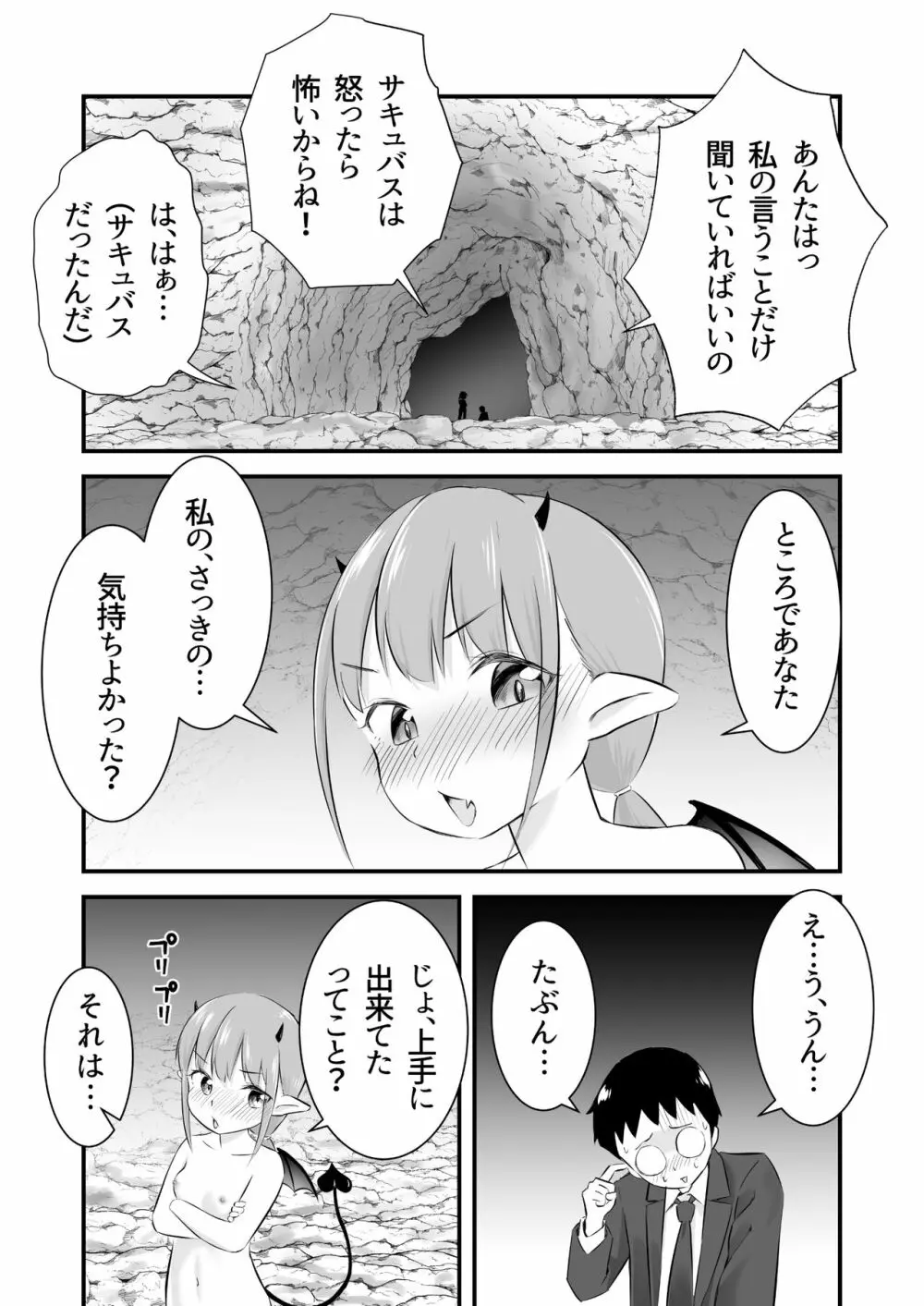 欲求不満のロリサキュバスはもう我慢できない - page16