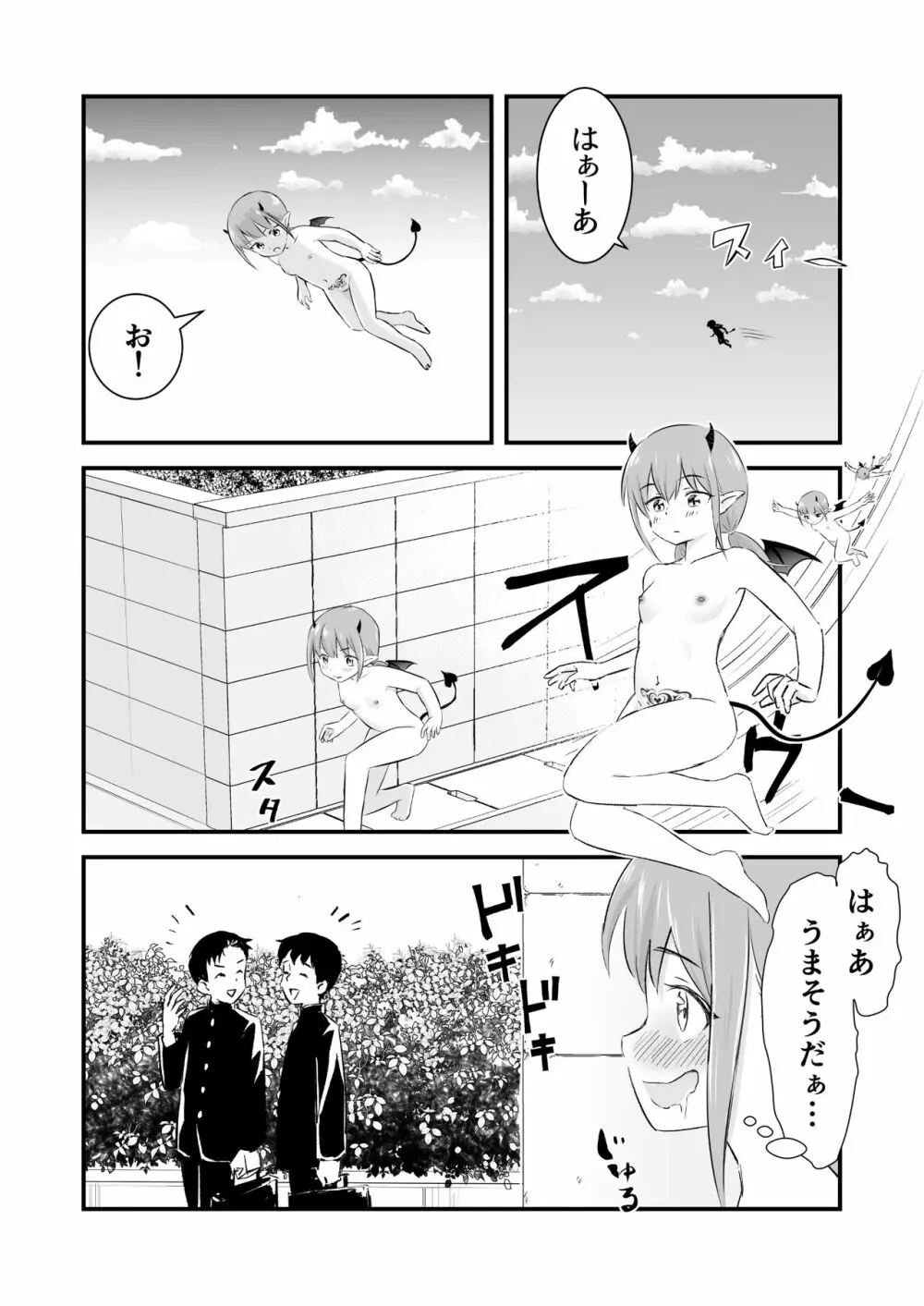 欲求不満のロリサキュバスはもう我慢できない - page4