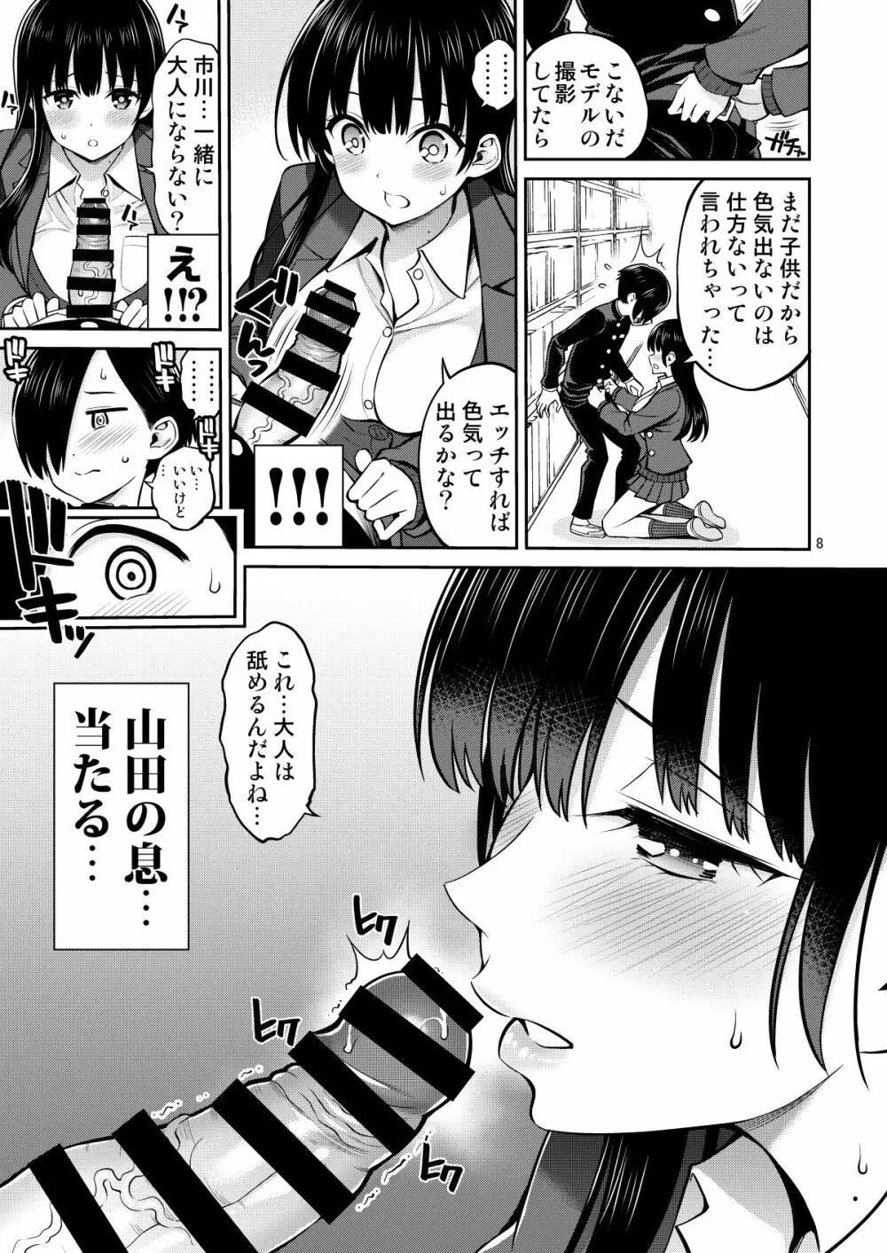 僕の心のエロイやつ - page8