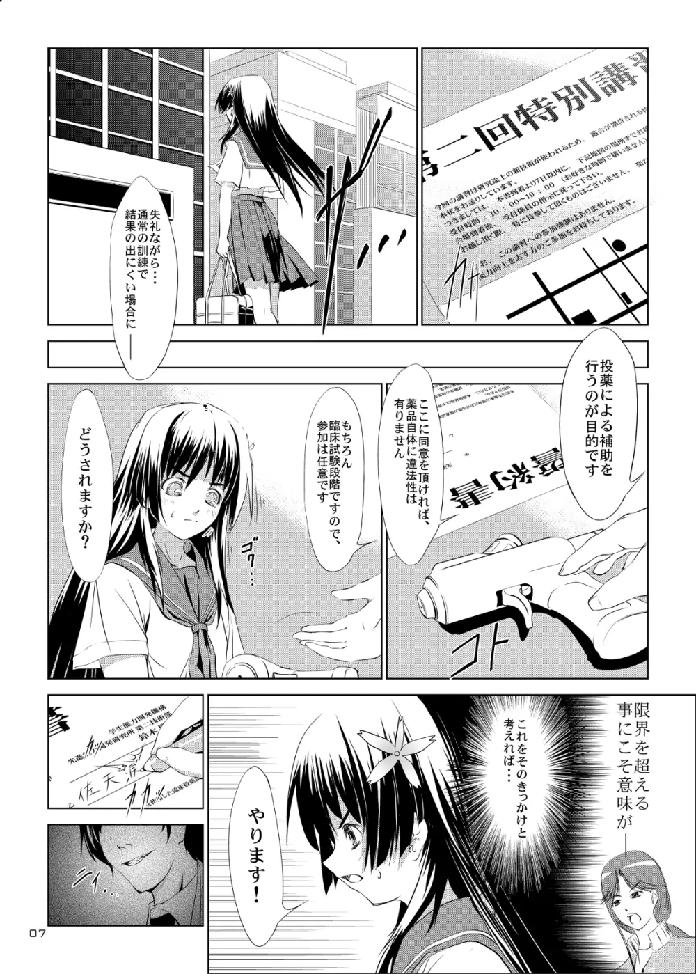 佐天さんと特別講習 - page7