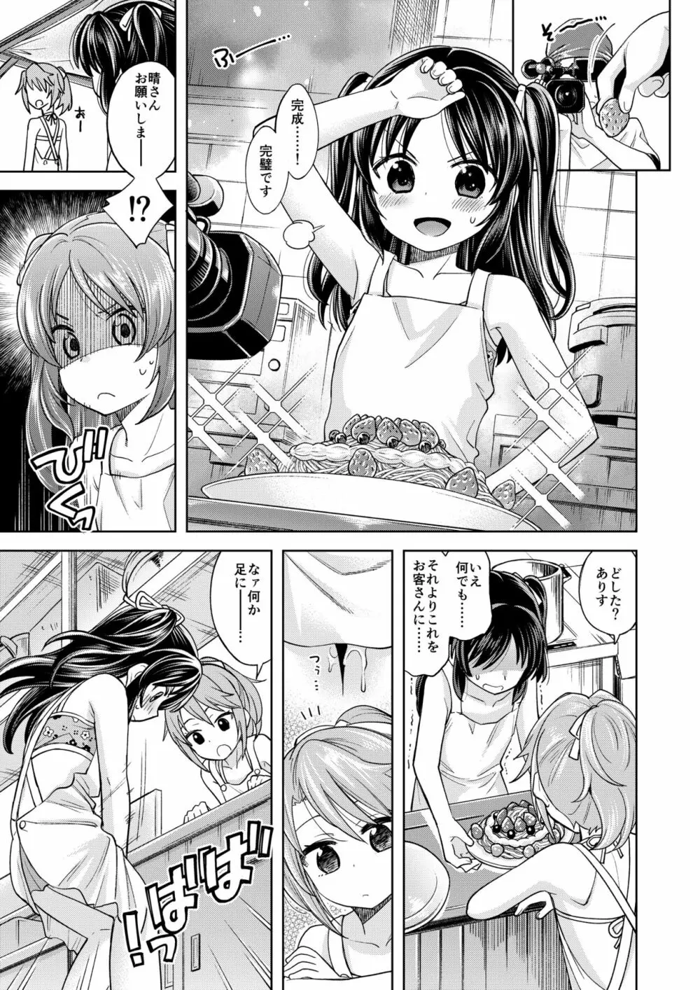 わるい子ありす4 - page16