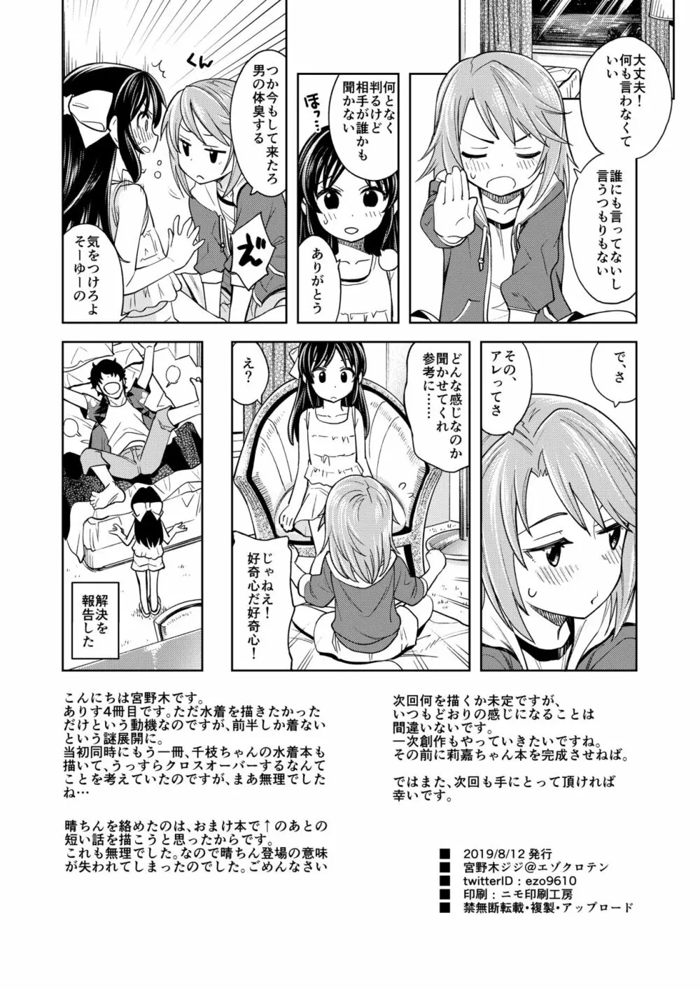 わるい子ありす4 - page29