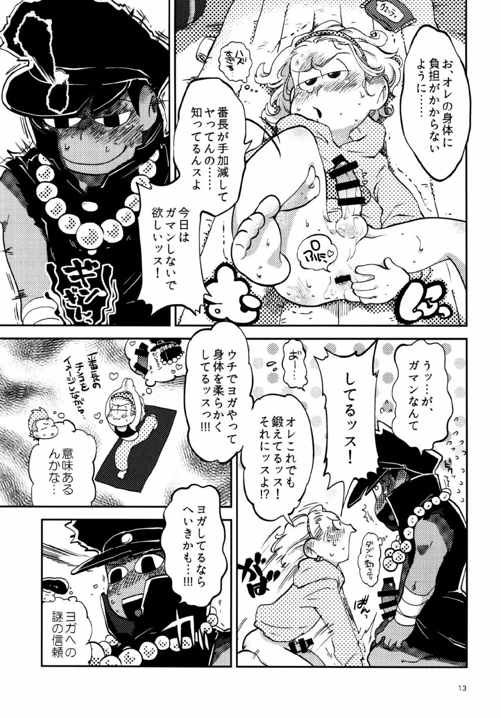 あまえびたまご (牛乳) 我慢上等愛羅武勇 (おそ松さん) - page13