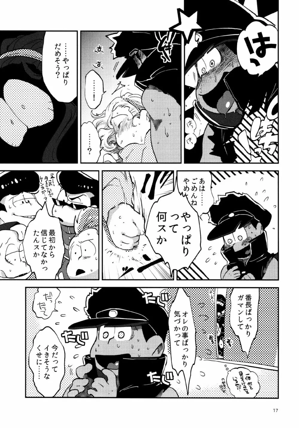 あまえびたまご (牛乳) 我慢上等愛羅武勇 (おそ松さん) - page17