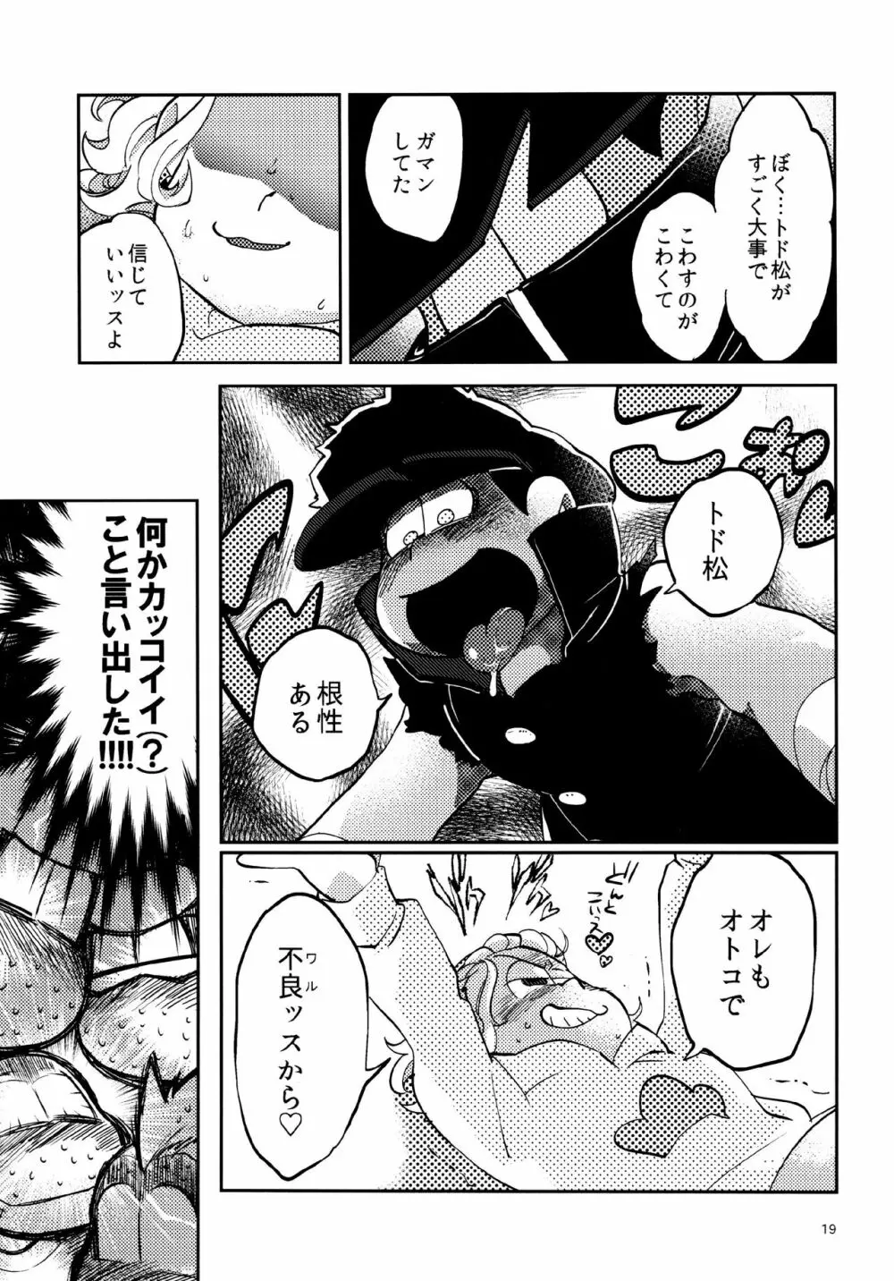 あまえびたまご (牛乳) 我慢上等愛羅武勇 (おそ松さん) - page19