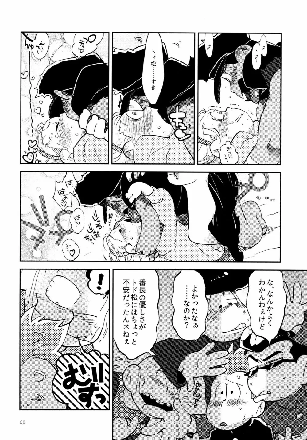 あまえびたまご (牛乳) 我慢上等愛羅武勇 (おそ松さん) - page20