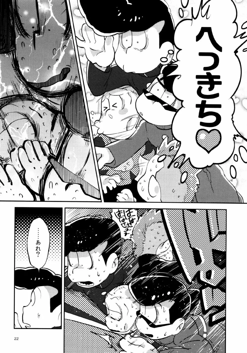 あまえびたまご (牛乳) 我慢上等愛羅武勇 (おそ松さん) - page22