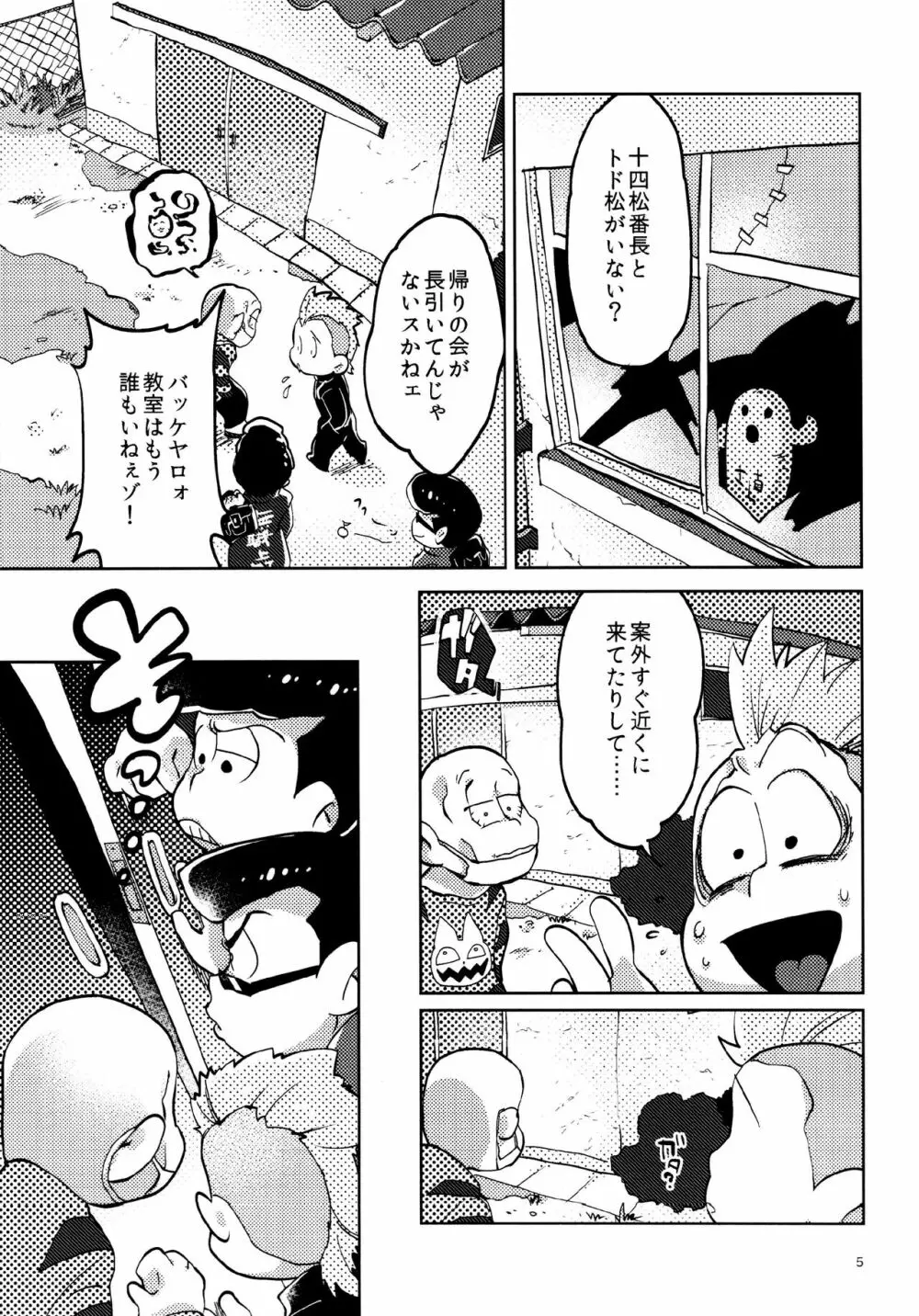 あまえびたまご (牛乳) 我慢上等愛羅武勇 (おそ松さん) - page5