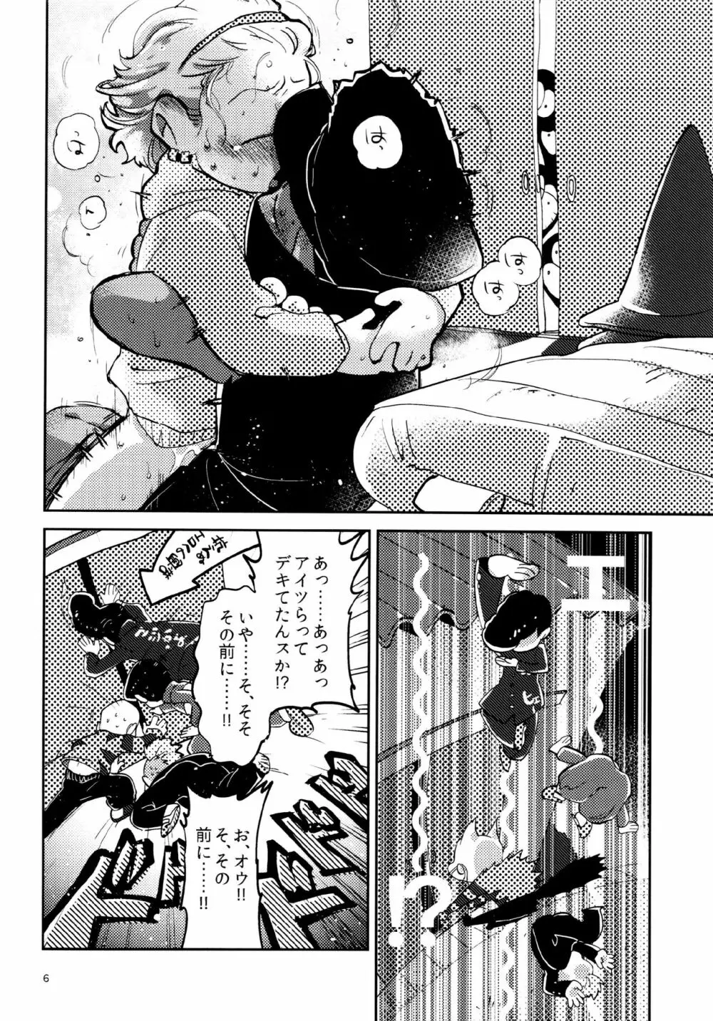 あまえびたまご (牛乳) 我慢上等愛羅武勇 (おそ松さん) - page6