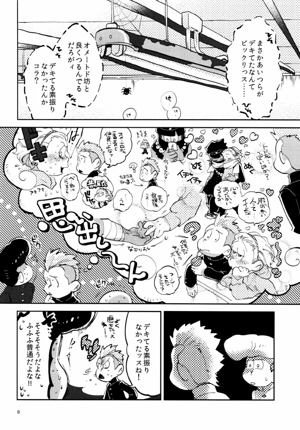 あまえびたまご (牛乳) 我慢上等愛羅武勇 (おそ松さん) - page8