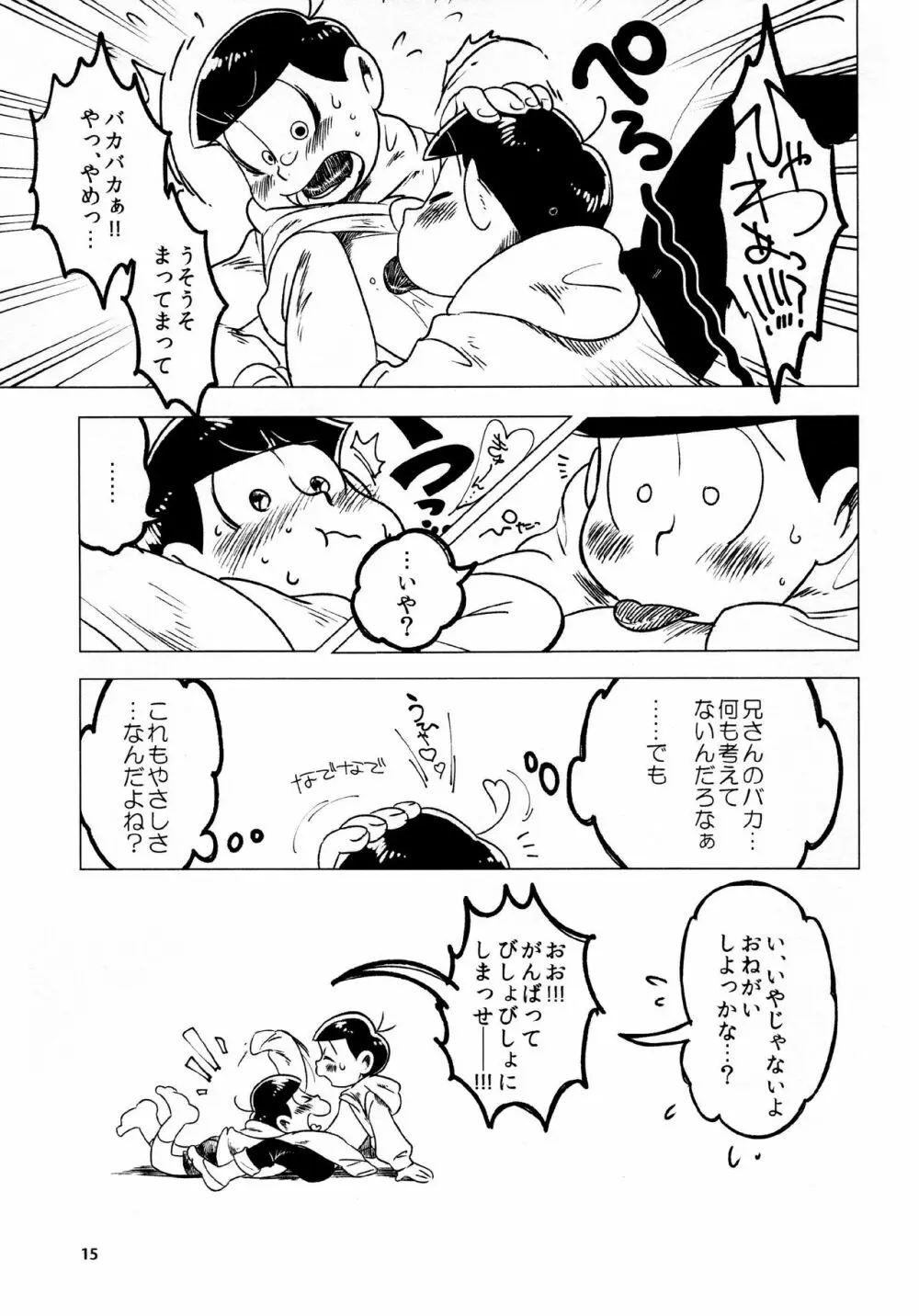 あまえびたまご (牛乳) とどまつびしょぬれけいかく (おそ松さん) - page15