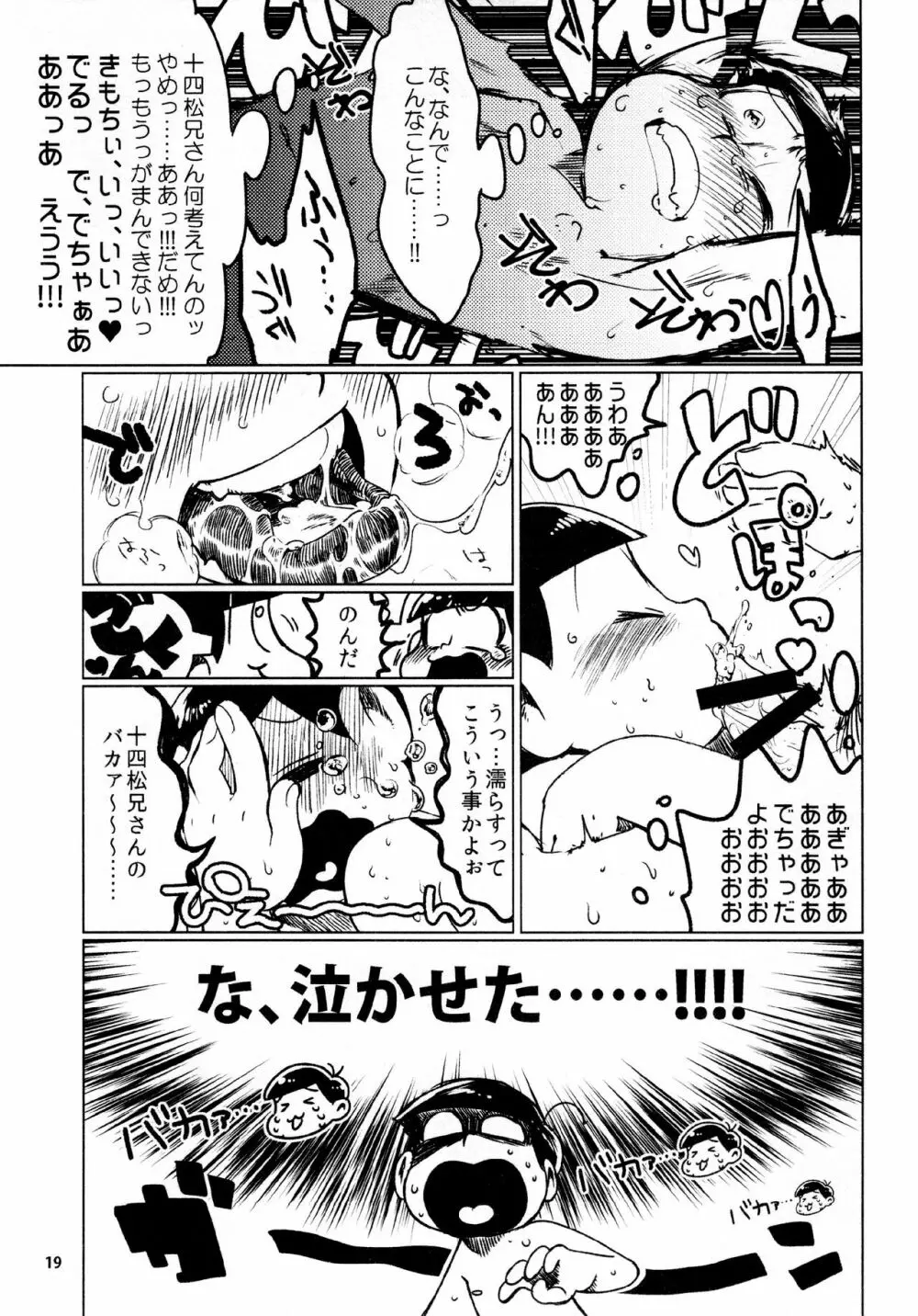 あまえびたまご (牛乳) とどまつびしょぬれけいかく (おそ松さん) - page19