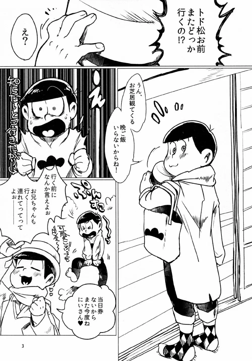 あまえびたまご (牛乳) とどまつびしょぬれけいかく (おそ松さん) - page3