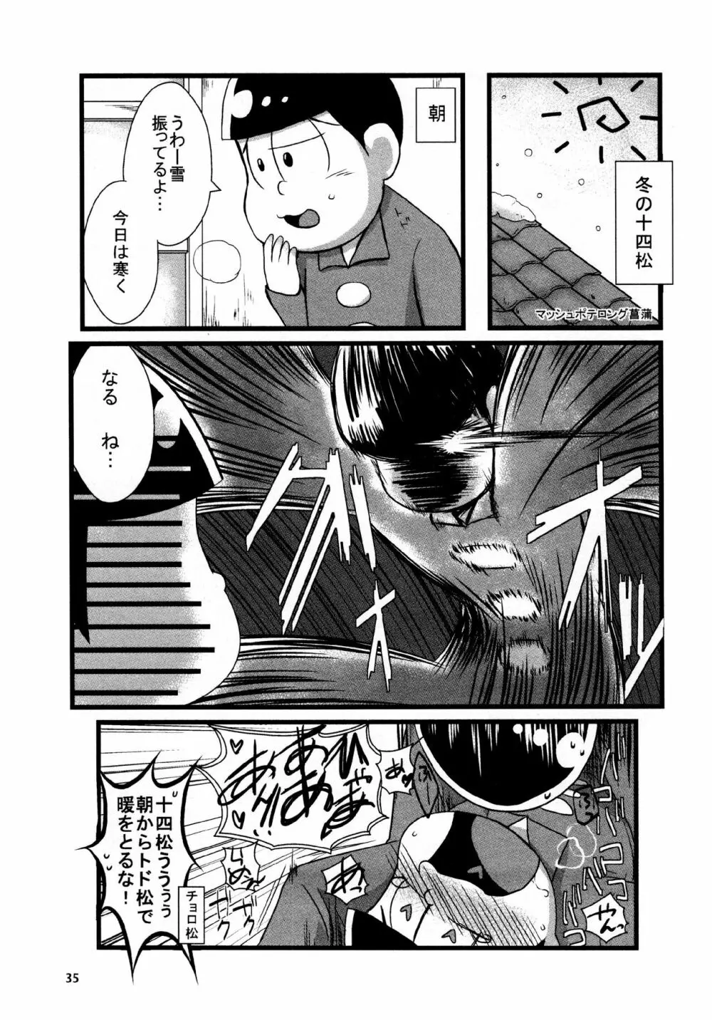 あまえびたまご (牛乳) とどまつびしょぬれけいかく (おそ松さん) - page35