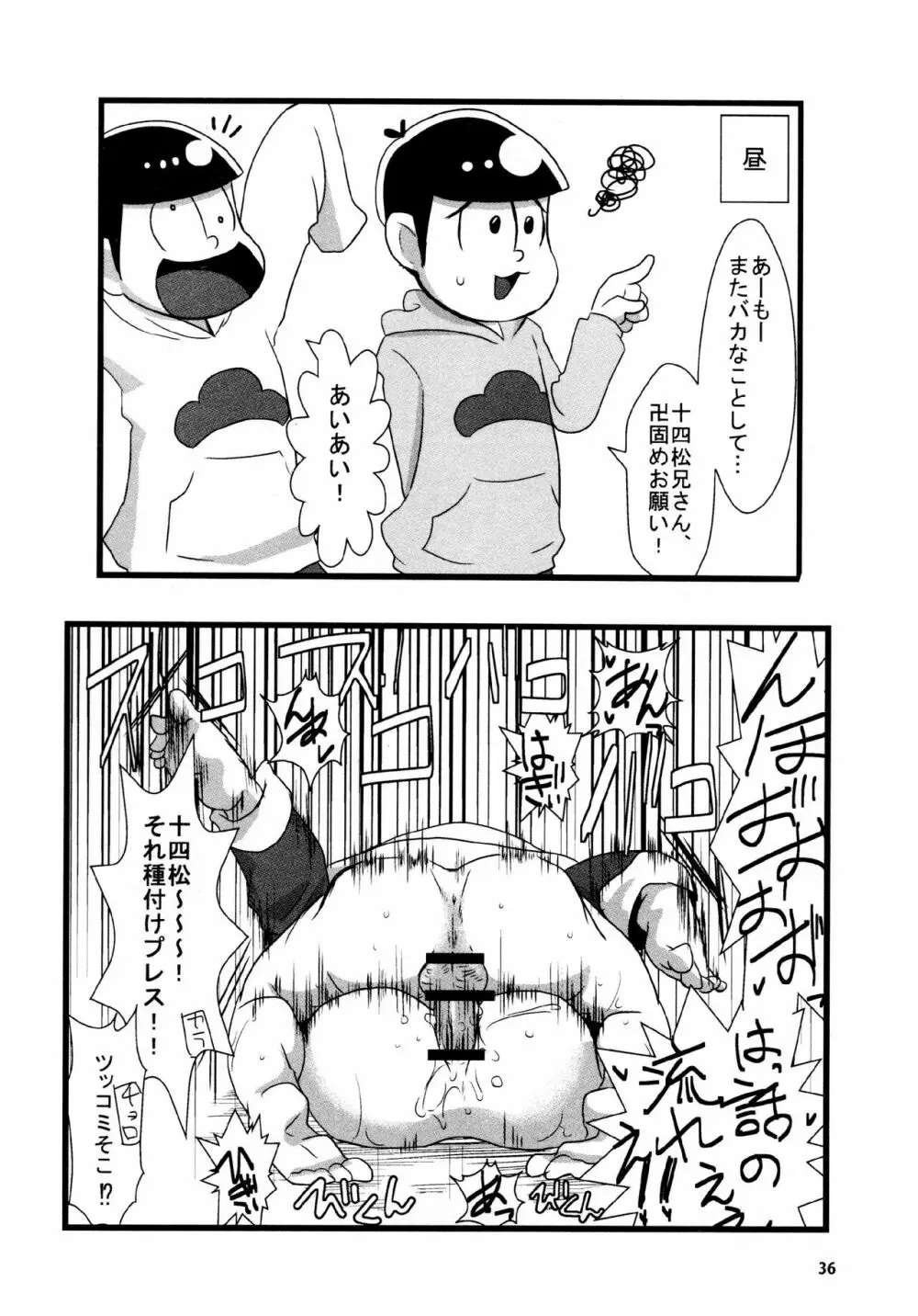 あまえびたまご (牛乳) とどまつびしょぬれけいかく (おそ松さん) - page36