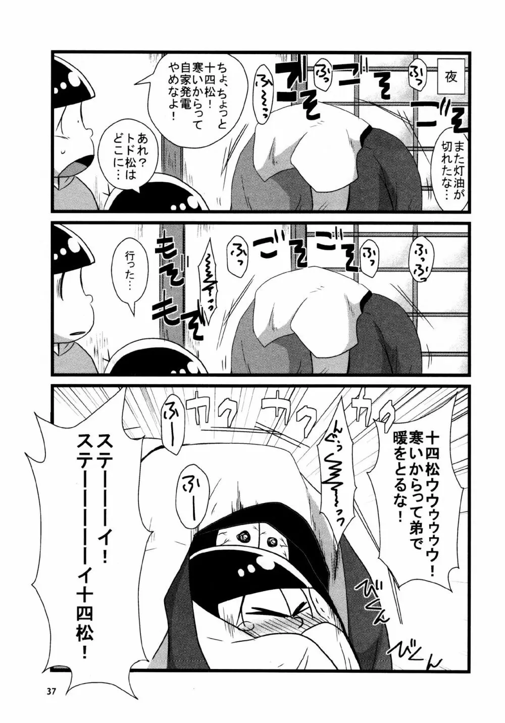 あまえびたまご (牛乳) とどまつびしょぬれけいかく (おそ松さん) - page37