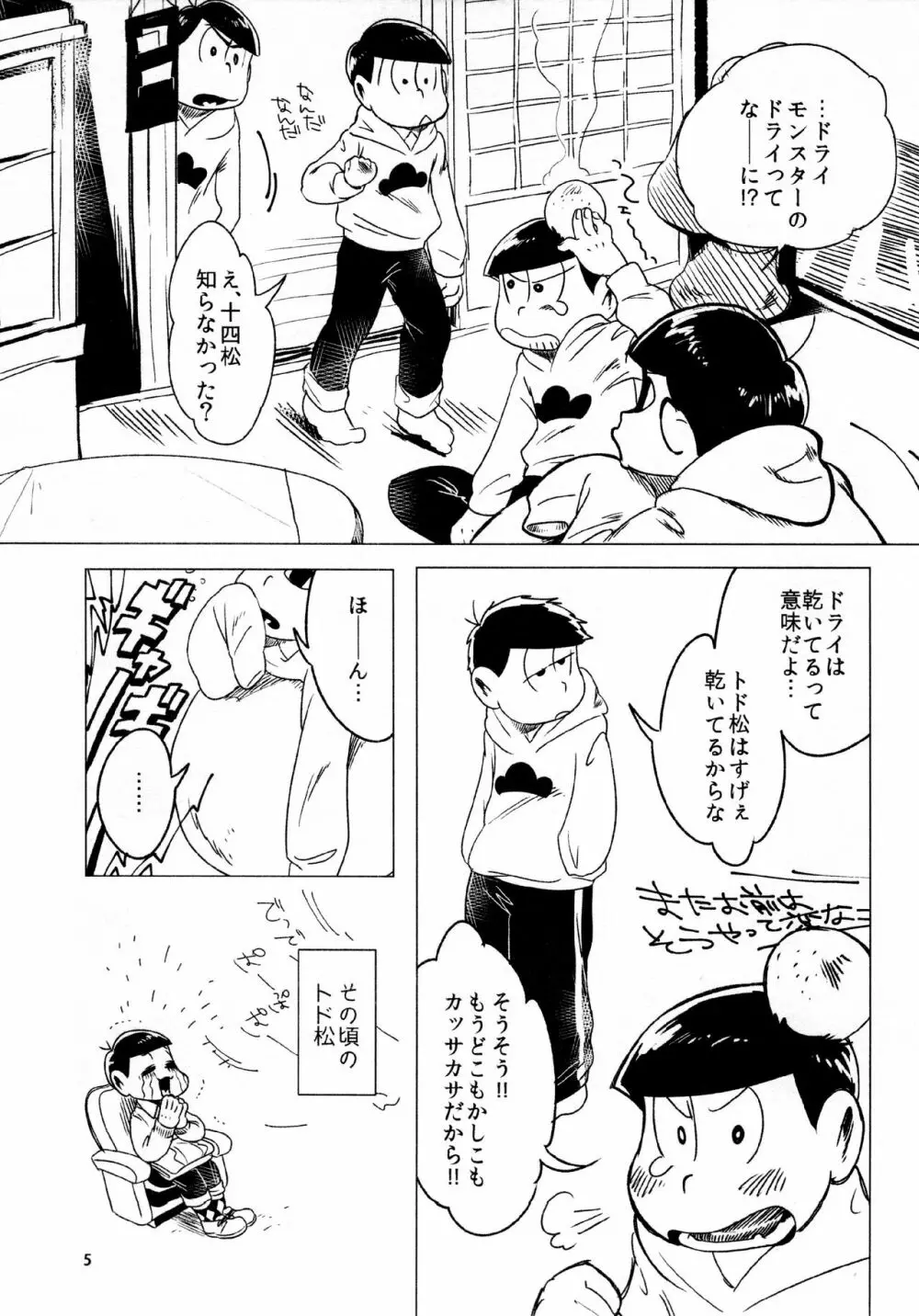 あまえびたまご (牛乳) とどまつびしょぬれけいかく (おそ松さん) - page5