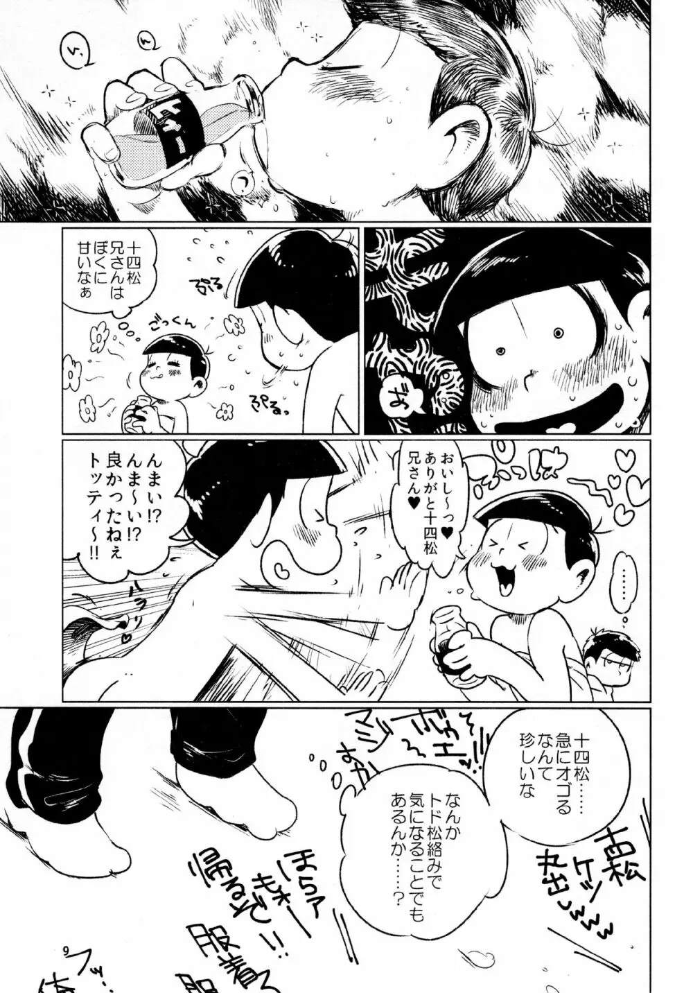 あまえびたまご (牛乳) とどまつびしょぬれけいかく (おそ松さん) - page9