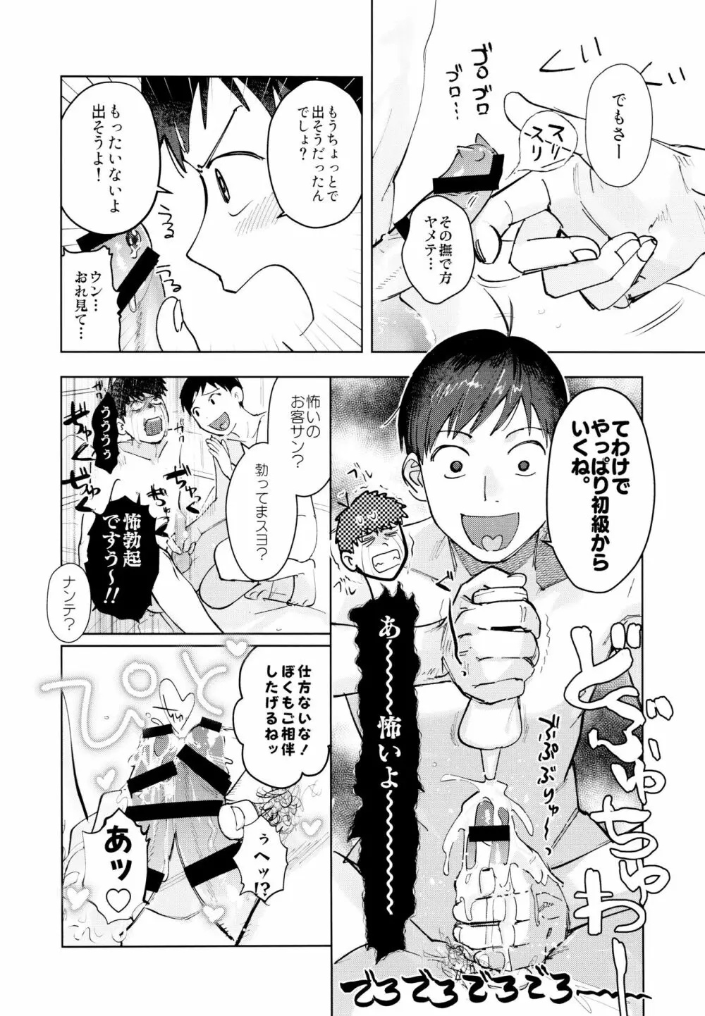 数字元気 濃厚のりしお味 - page13