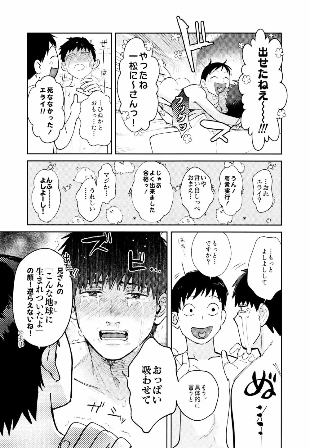 数字元気 濃厚のりしお味 - page18