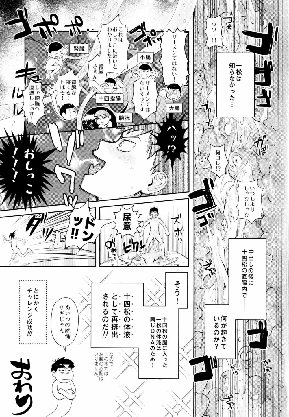 数字元気 濃厚のりしお味 - page28