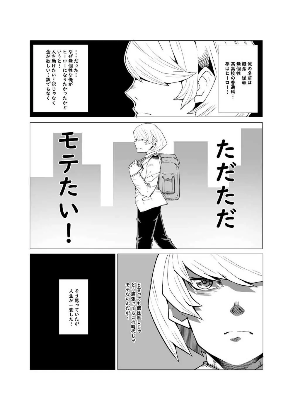 貞操逆転のヒーローアカデミア - page1