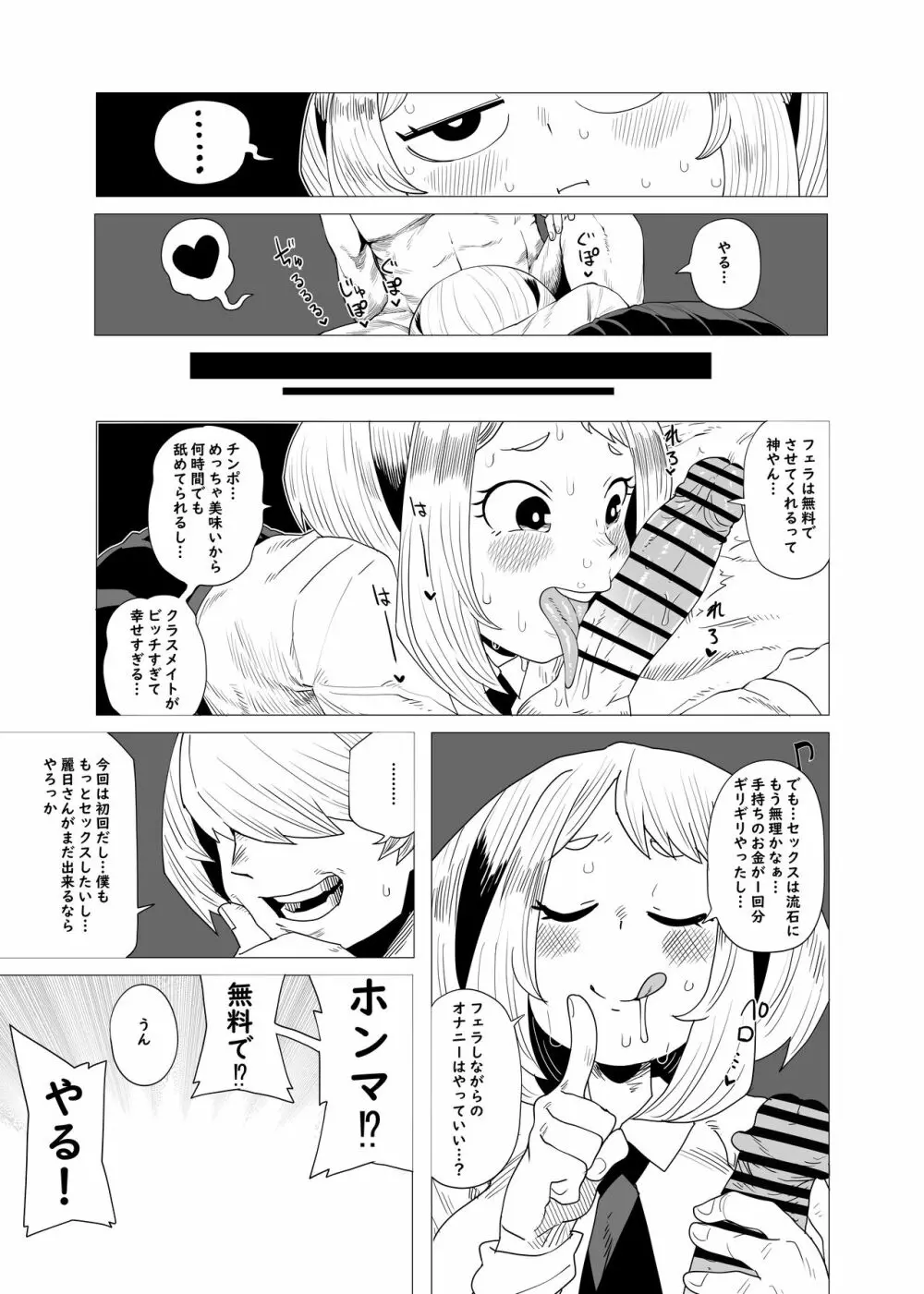 貞操逆転のヒーローアカデミア - page13