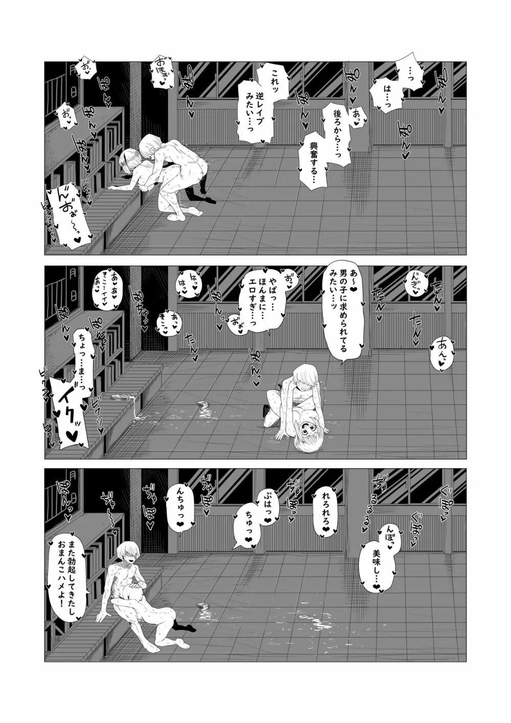 貞操逆転のヒーローアカデミア - page14