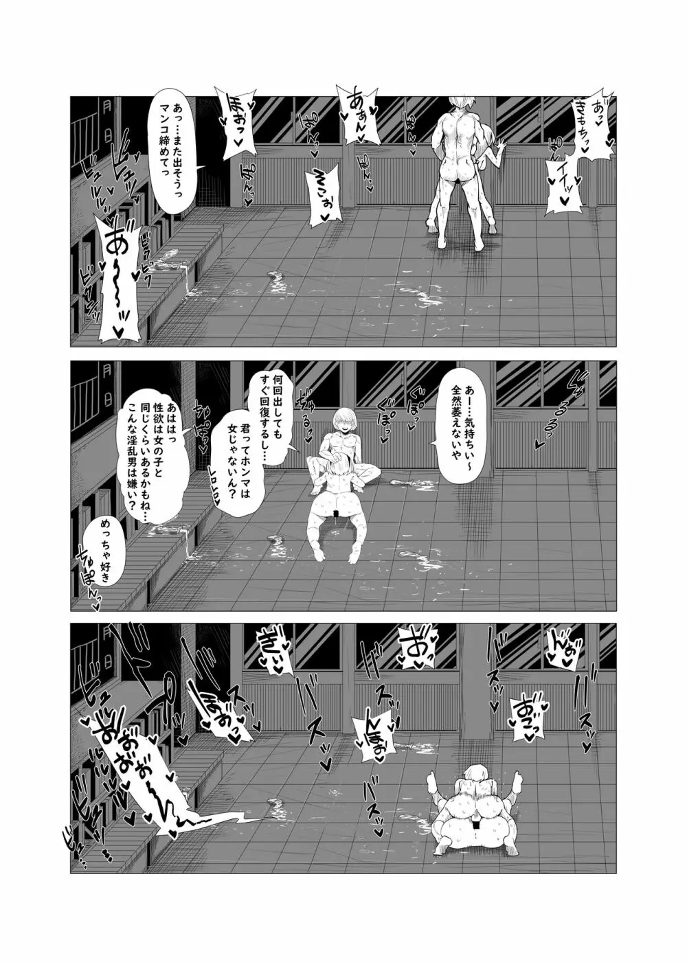 貞操逆転のヒーローアカデミア - page15