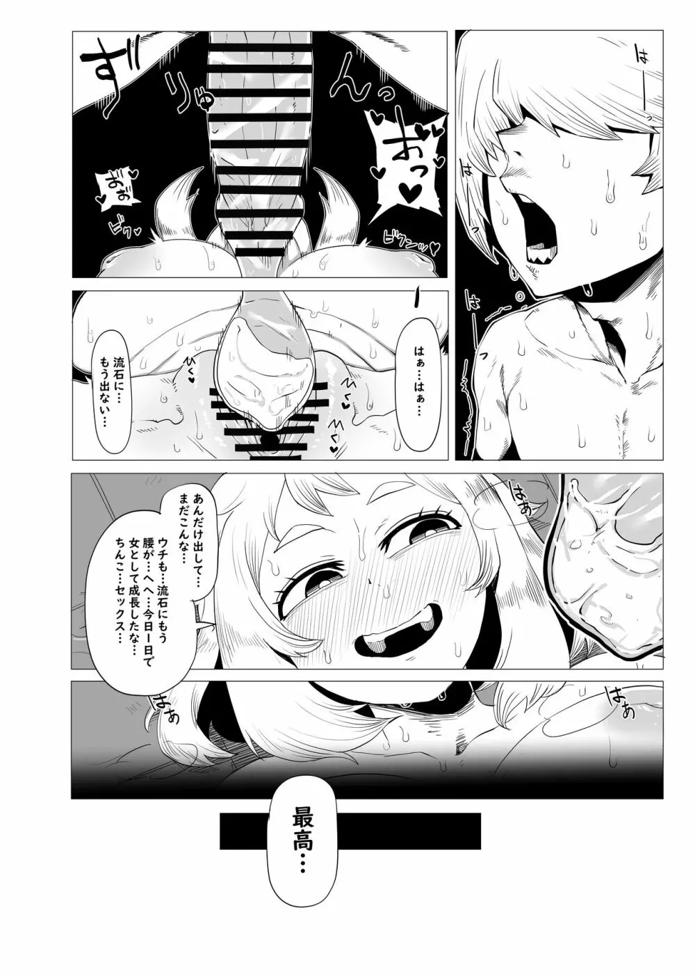 貞操逆転のヒーローアカデミア - page16