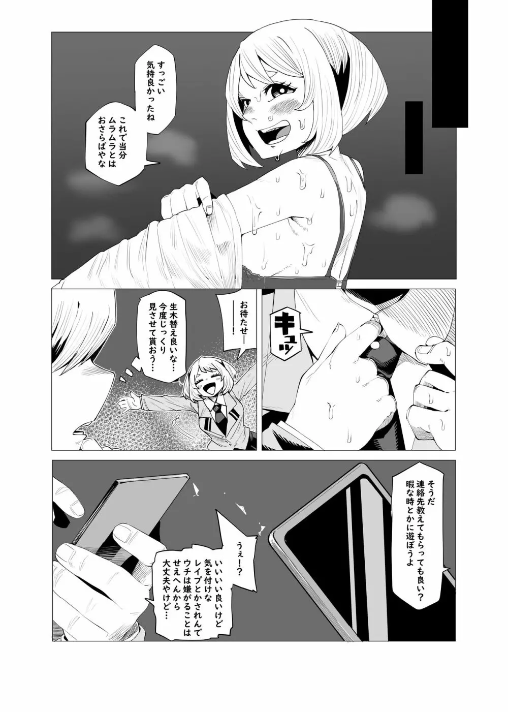 貞操逆転のヒーローアカデミア - page17