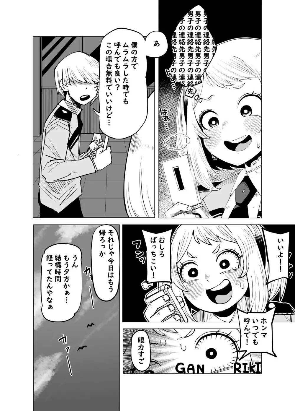 貞操逆転のヒーローアカデミア - page18