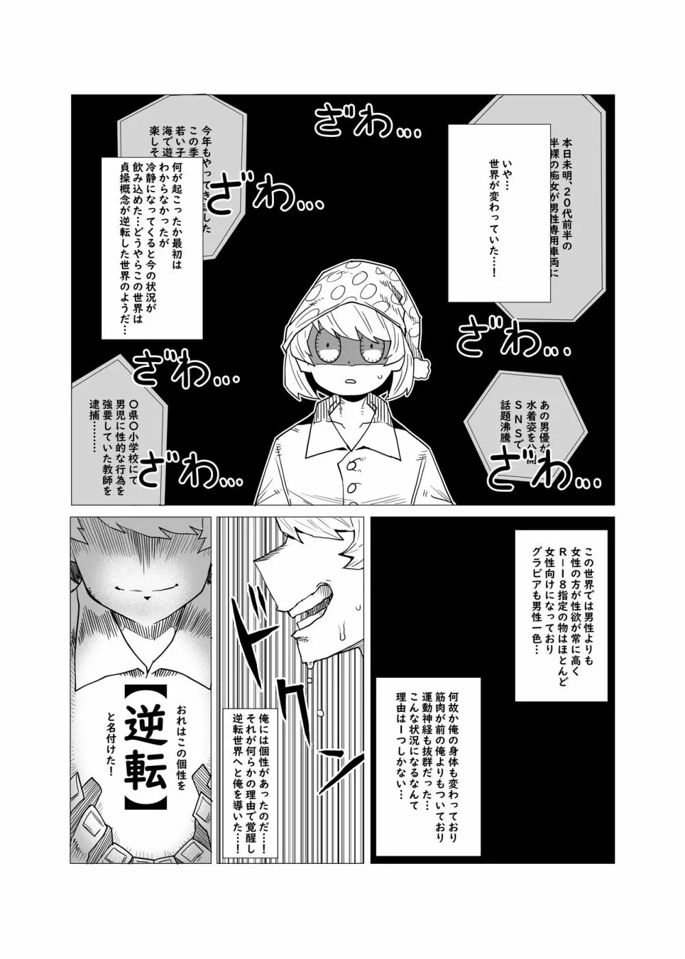 貞操逆転のヒーローアカデミア - page2