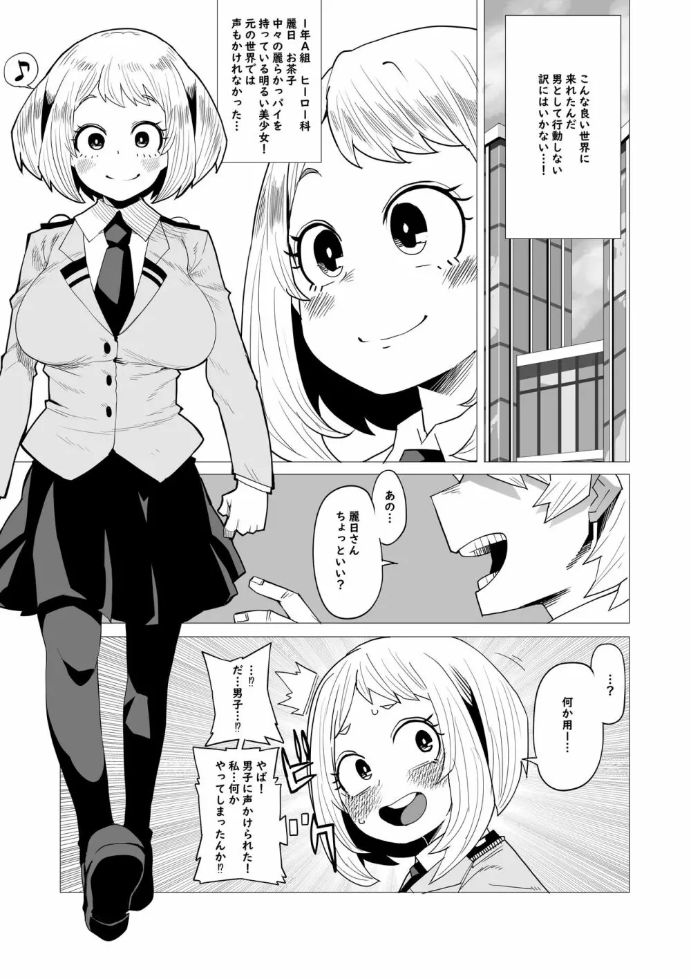 貞操逆転のヒーローアカデミア - page3