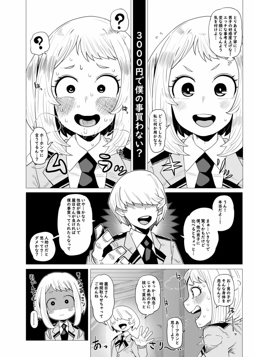 貞操逆転のヒーローアカデミア - page4