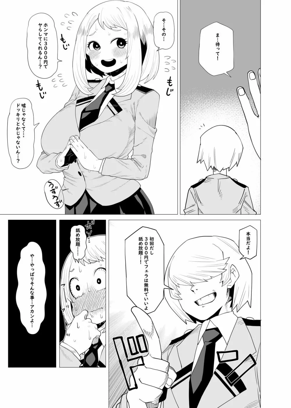 貞操逆転のヒーローアカデミア - page5