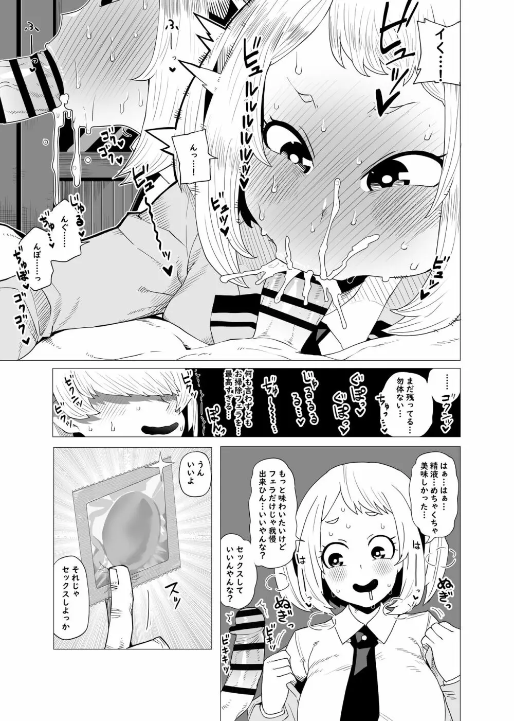 貞操逆転のヒーローアカデミア - page7