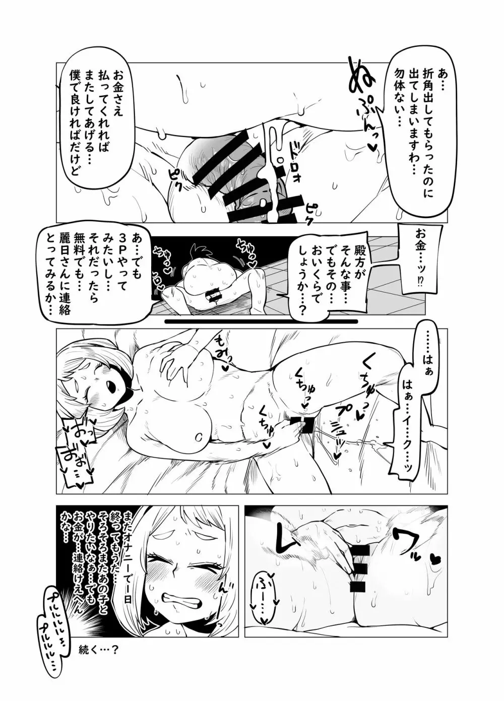 貞操逆転物 八百万の場合 - page10