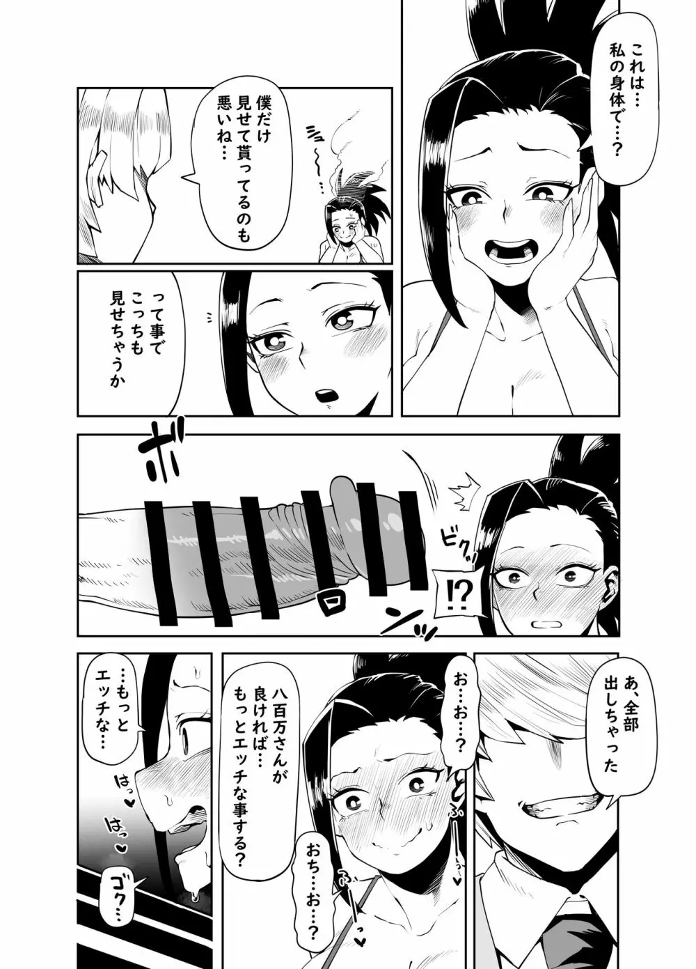 貞操逆転物 八百万の場合 - page2