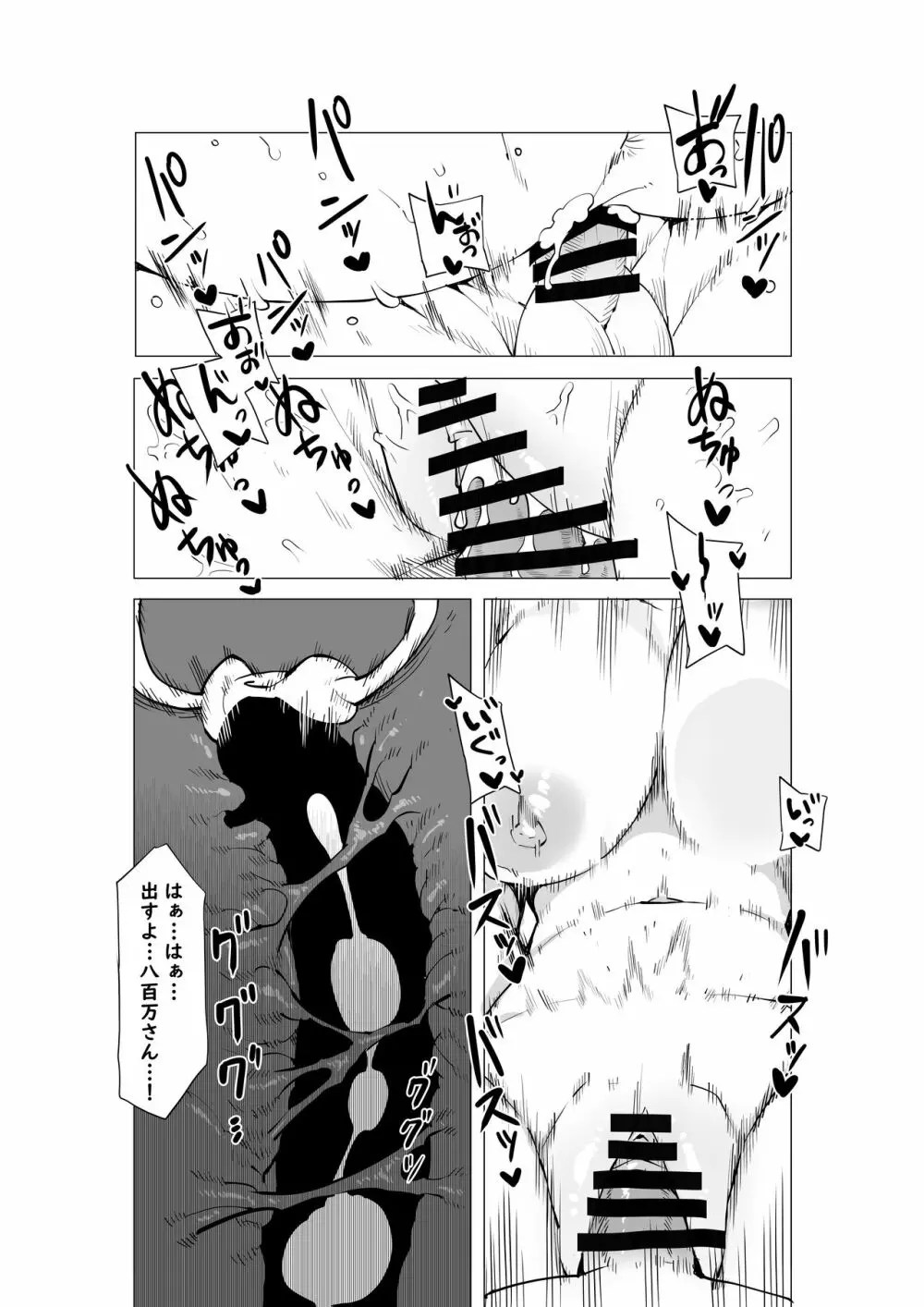 貞操逆転物 八百万の場合 - page8