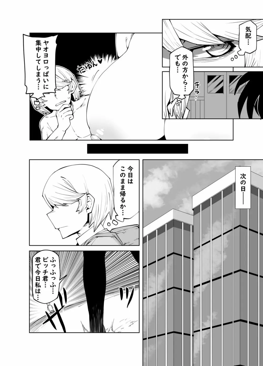 貞操逆転物 葉隠の場合 - page2