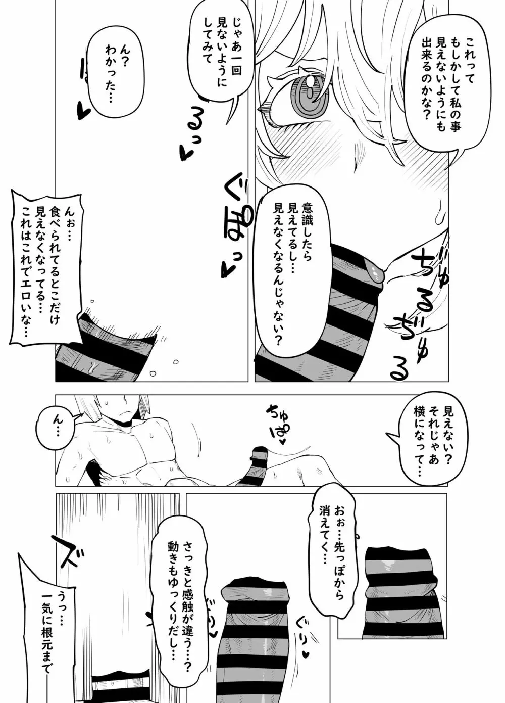 貞操逆転物 葉隠の場合 - page7