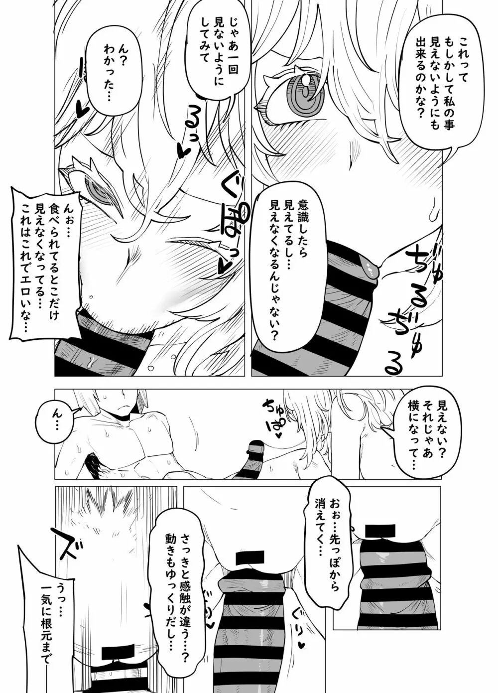 貞操逆転物 葉隠の場合 - page8