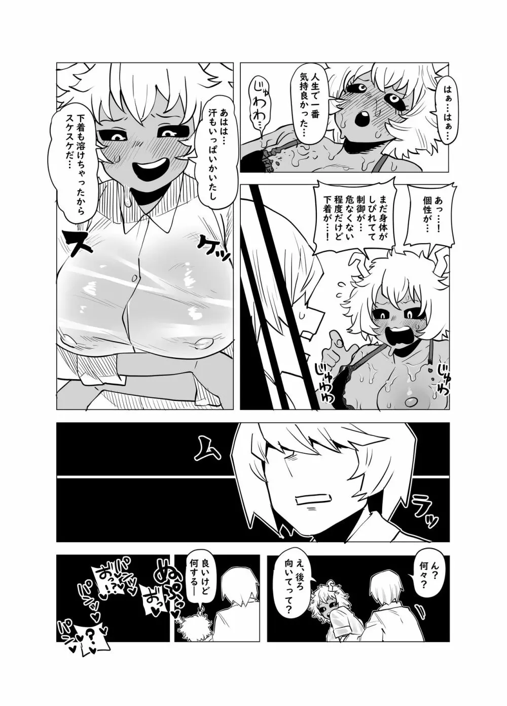 貞操逆転物 芦戸三奈の場合 - page10