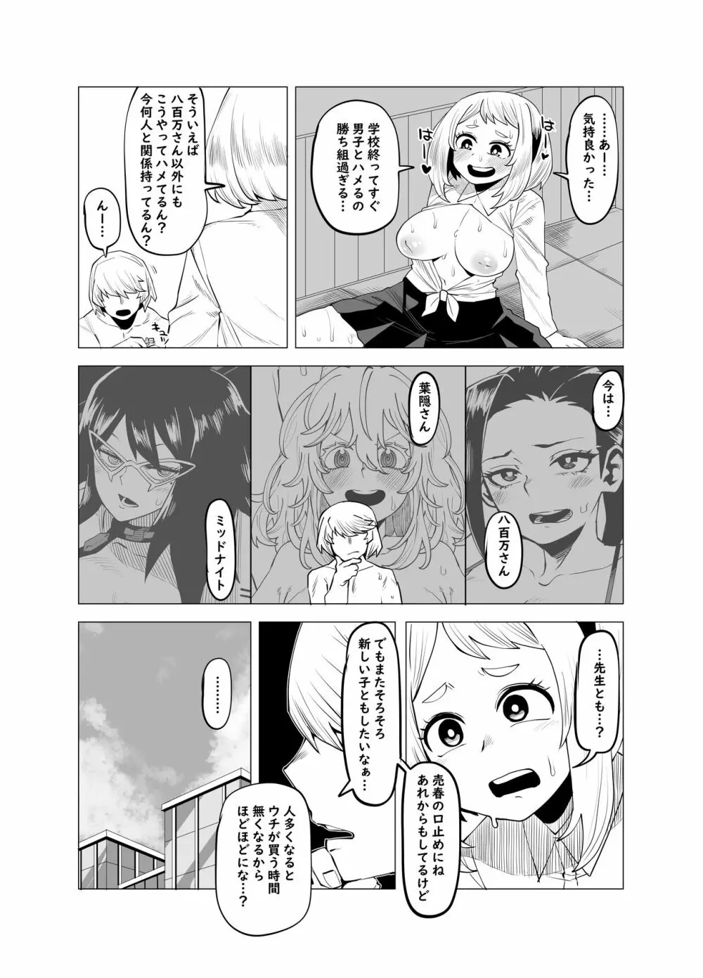 貞操逆転物 芦戸三奈の場合 - page2