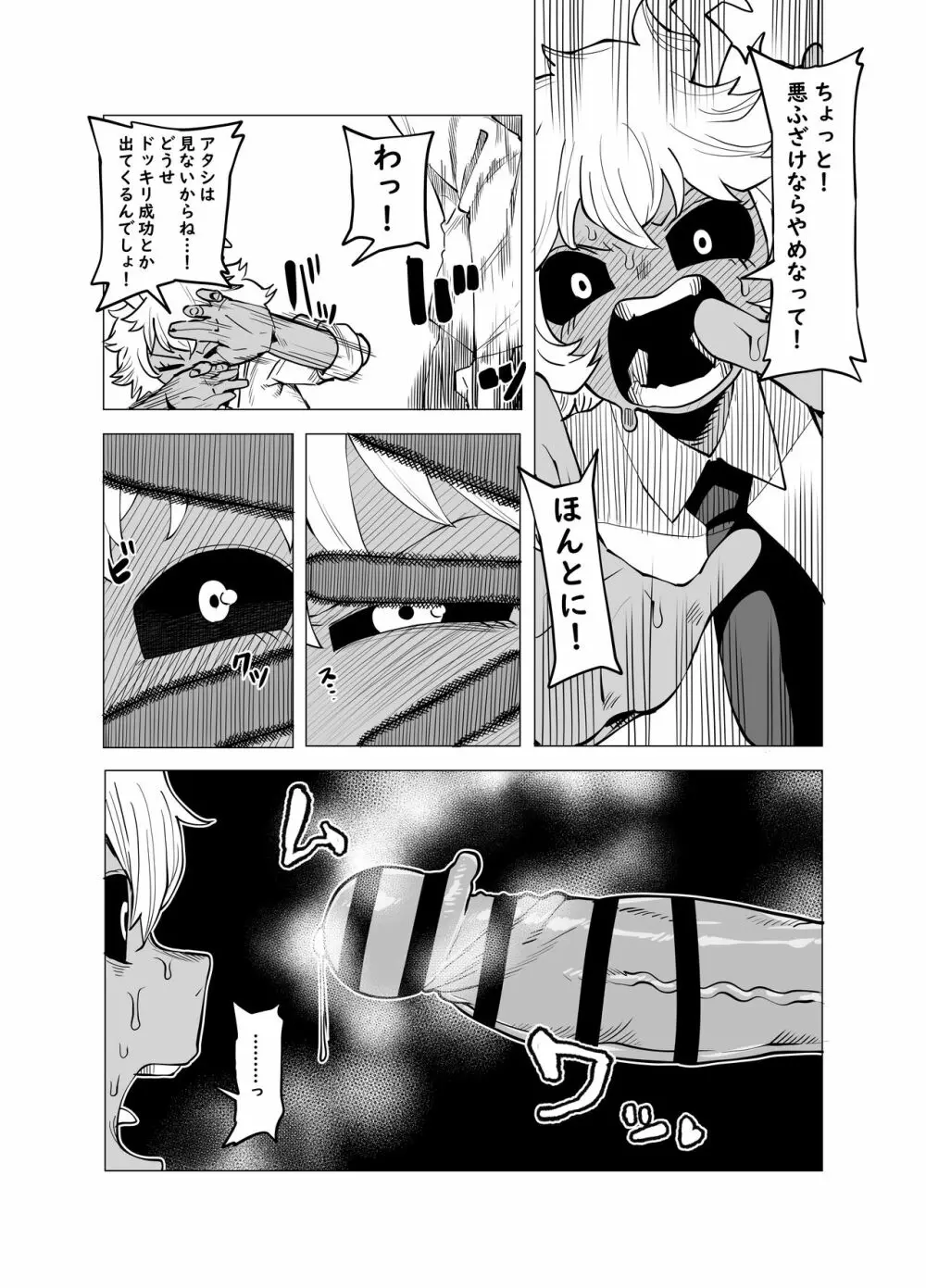 貞操逆転物 芦戸三奈の場合 - page4