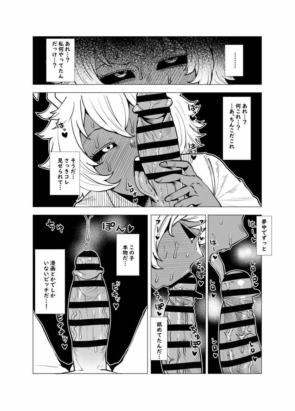 貞操逆転物 芦戸三奈の場合 - page5